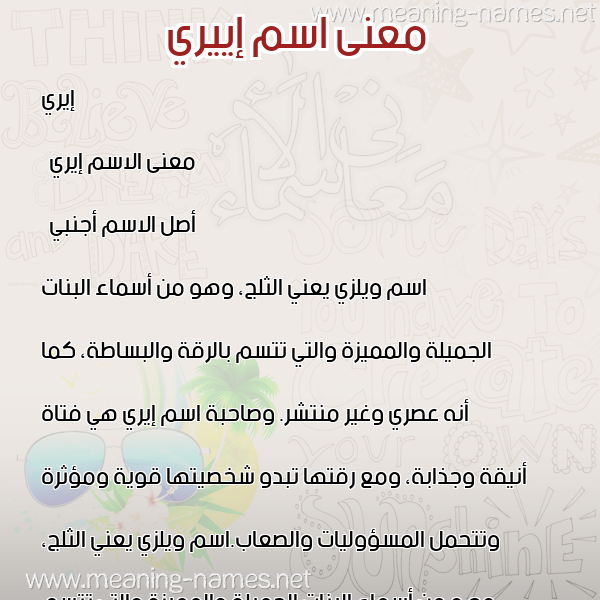 صورة اسم إييري Eiry معاني الأسماء على صورة صورة اسم إييري Eiry معاني الأسماء على صورة