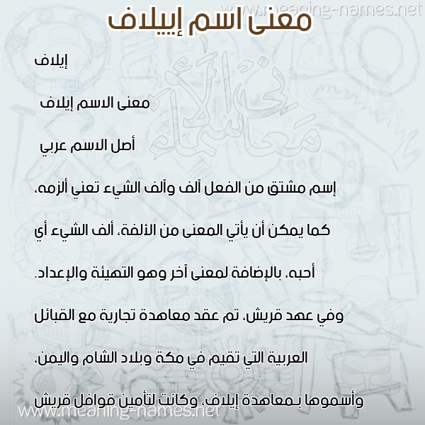 صورة اسم إييلاف Elaf معاني الأسماء على صورة صورة اسم إييلاف Elaf معاني الأسماء على صورة