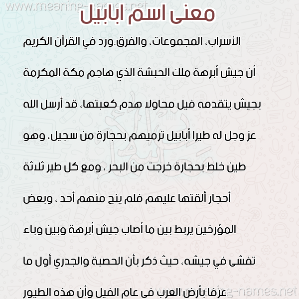 صورة اسم ابابيل Ababil معاني الأسماء على صورة صورة اسم ابابيل Ababil معاني الأسماء على صورة