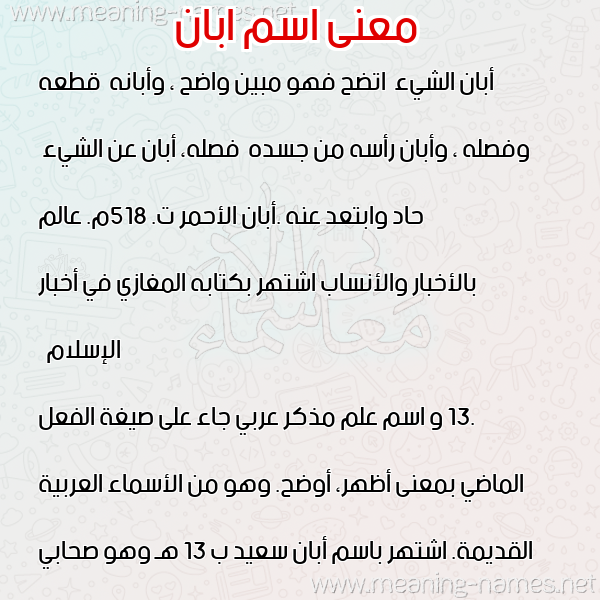 صورة اسم ابان Aban معاني الأسماء على صورة صورة اسم ابان Aban معاني الأسماء على صورة