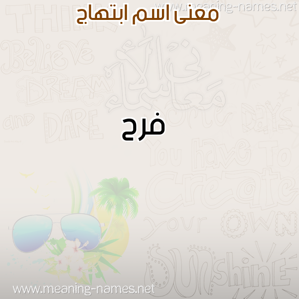 صورة اسم ابتهاج Abthag معاني الأسماء على صورة صورة اسم ابتهاج Abthag معاني الأسماء على صورة