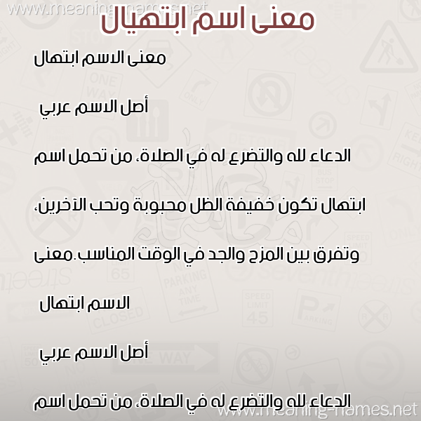 معاني الأسماء على صورة صورة اسم ابتهيال Ibtihal معاني الأسماء على صورة صورة اسم ابتهيال Ibtihal