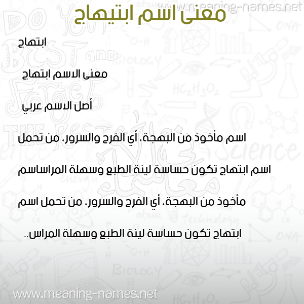 صورة اسم ابتيهاج Ibtehaj,-Ibtihaj معاني الأسماء على صورة صورة اسم ابتيهاج Ibtehaj,-Ibtihaj معاني الأسماء على صورة