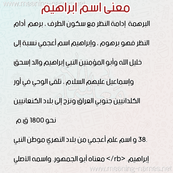 صورة اسم ابراهيم Ibrahim معاني الأسماء على صورة صورة اسم ابراهيم Ibrahim معاني الأسماء على صورة