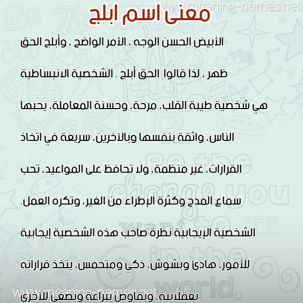 صورة اسم ابلج ABLG معاني الأسماء على صورة صورة اسم ابلج ABLG معاني الأسماء على صورة