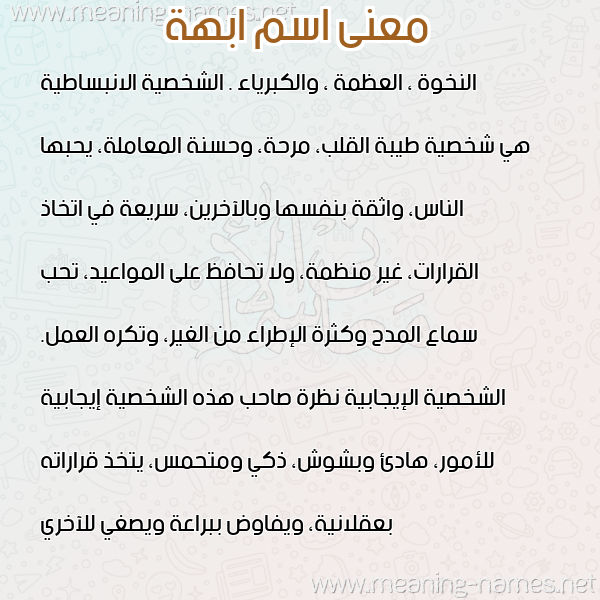 صورة اسم ابهة ABHH معاني الأسماء على صورة صورة اسم ابهة ABHH معاني الأسماء على صورة