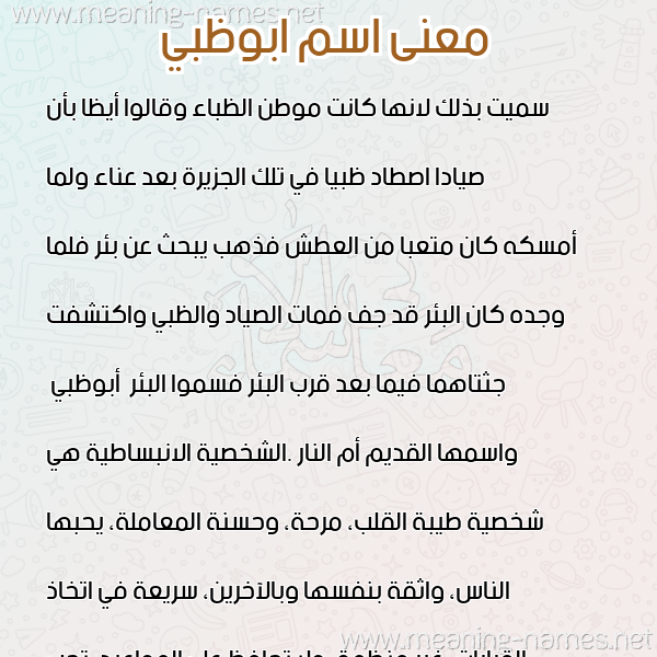 صورة اسم ابوظبي ABOZBI معاني الأسماء على صورة صورة اسم ابوظبي ABOZBI معاني الأسماء على صورة