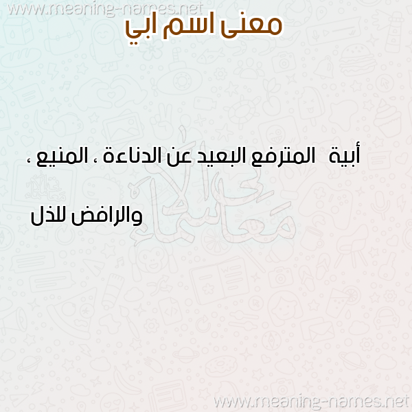 صورة اسم ابي Obi معاني الأسماء على صورة