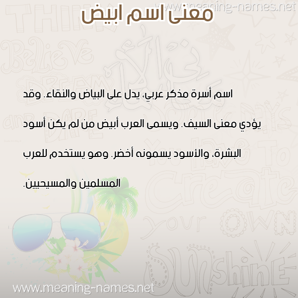 صورة اسم ابيض Abiad معاني الأسماء على صورة