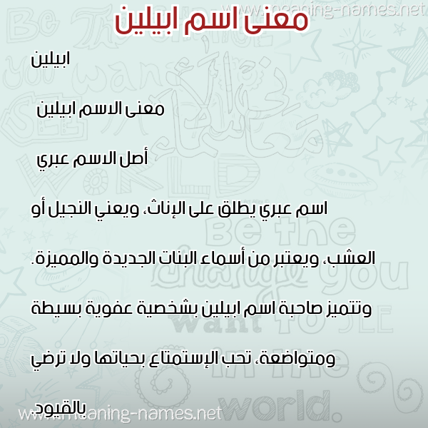 صورة اسم ابيلين aylin معاني الأسماء على صورة