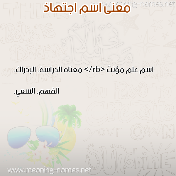 صورة اسم اجتهاذ AGTHAZ معاني الأسماء على صورة صورة اسم اجتهاذ AGTHAZ معاني الأسماء على صورة