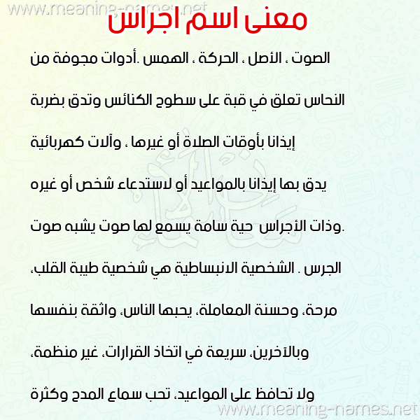 صورة اسم اجراس AGRAS معاني الأسماء على صورة صورة اسم اجراس AGRAS معاني الأسماء على صورة