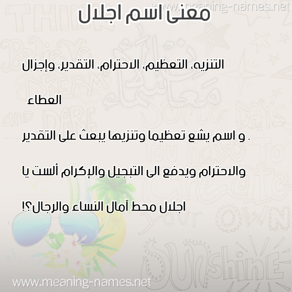 صورة اسم اجلال Aglal معاني الأسماء على صورة
