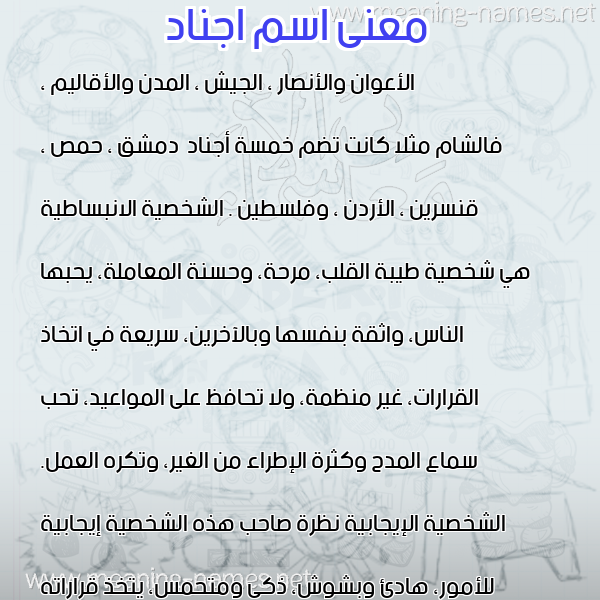 صورة اسم اجناد AGNAD معاني الأسماء على صورة صورة اسم اجناد AGNAD معاني الأسماء على صورة