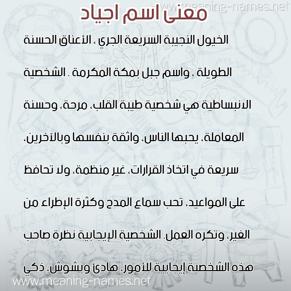 معاني الأسماء على صورة صورة اسم اجياد AGIAD معاني الأسماء على صورة صورة اسم اجياد AGIAD