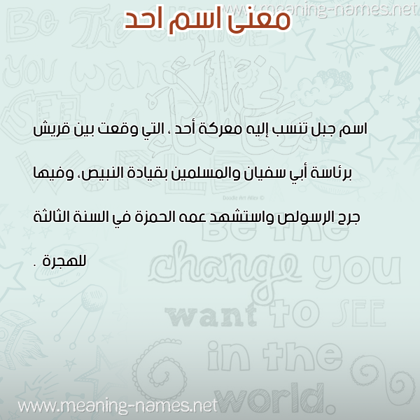 معاني الأسماء على صورة صورة اسم احد AHD معاني الأسماء على صورة صورة اسم احد AHD