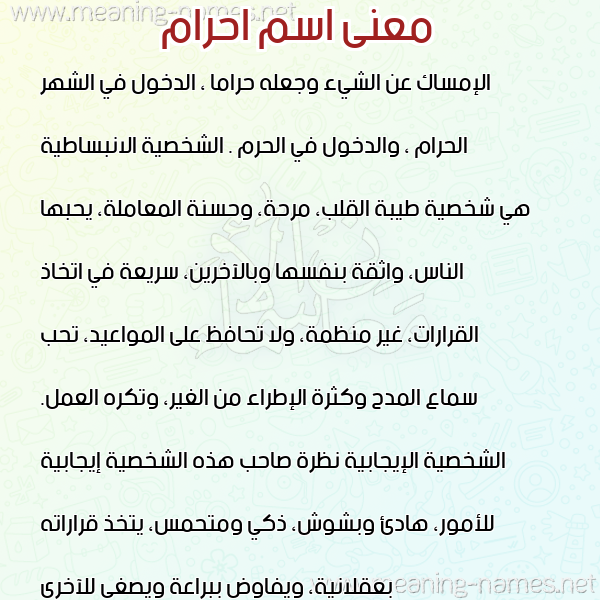 صورة اسم احرام AHRAM معاني الأسماء على صورة صورة اسم احرام AHRAM معاني الأسماء على صورة