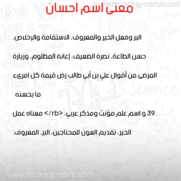صورة اسم احسان Ehsan معاني الأسماء على صورة صورة اسم احسان Ehsan معاني الأسماء على صورة
