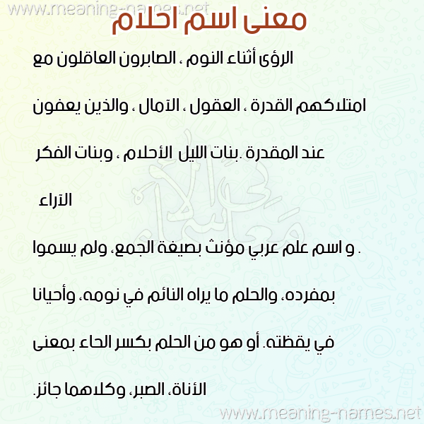 صورة اسم احلام Ahlam معاني الأسماء على صورة صورة اسم احلام Ahlam معاني الأسماء على صورة