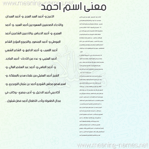 صورة اسم احمد Ahmed معاني الأسماء على صورة صورة اسم احمد Ahmed معاني الأسماء على صورة