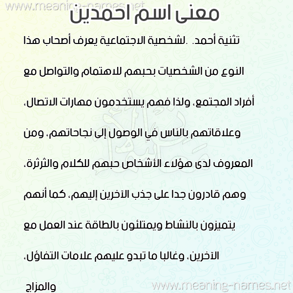 معاني الأسماء على صورة صورة اسم احمدين AHMDIN معاني الأسماء على صورة صورة اسم احمدين AHMDIN