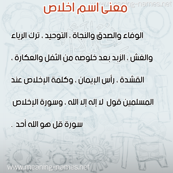 صورة اسم اخلاص Ekhlas معاني الأسماء على صورة صورة اسم اخلاص Ekhlas معاني الأسماء على صورة