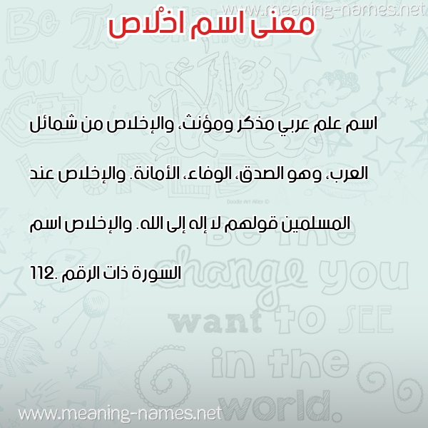 صورة اسم اخْلاص AKHLAS معاني الأسماء على صورة صورة اسم اخْلاص AKHLAS معاني الأسماء على صورة