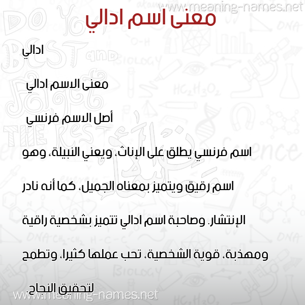 صورة اسم ادالي adaly معاني الأسماء على صورة صورة اسم ادالي adaly معاني الأسماء على صورة