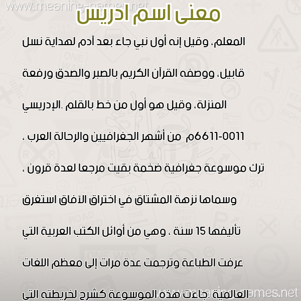 صورة اسم ادريس Edris معاني الأسماء على صورة
