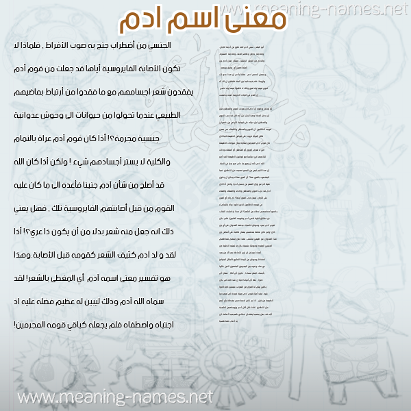 معاني الأسماء على صورة صورة اسم ادم Adam