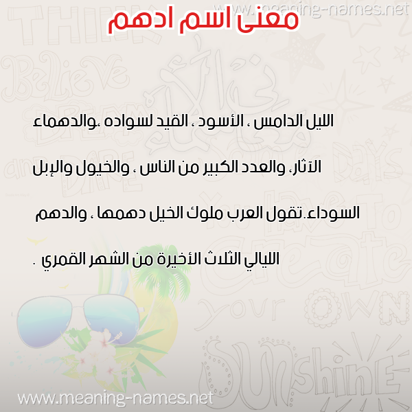 معاني الأسماء على صورة صورة اسم ادهم Adham معاني الأسماء على صورة صورة اسم ادهم Adham