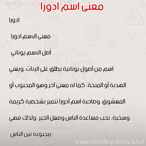 صورة اسم ادورا adorra معاني الأسماء على صورة صورة اسم ادورا adorra معاني الأسماء على صورة