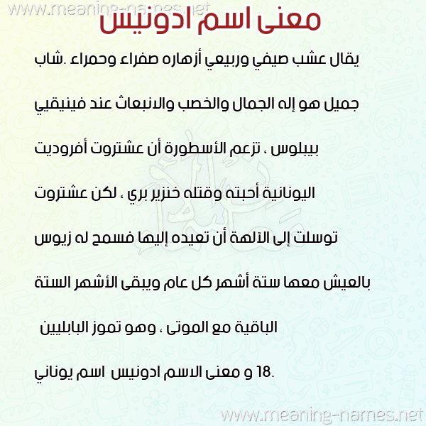 صورة اسم ادونيس Adonees معاني الأسماء على صورة صورة اسم ادونيس Adonees معاني الأسماء على صورة