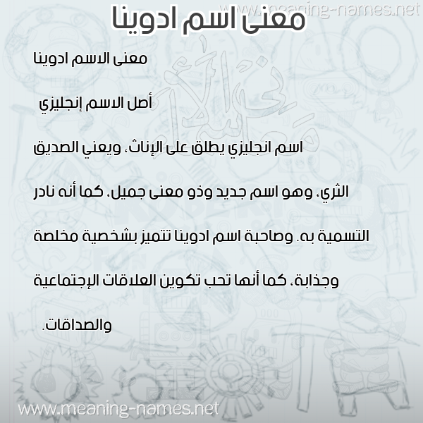 صورة اسم ادوينا adwina معاني الأسماء على صورة صورة اسم ادوينا adwina معاني الأسماء على صورة
