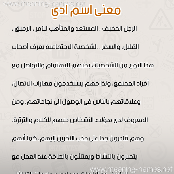 صورة اسم ادي ADI معاني الأسماء على صورة صورة اسم ادي ADI معاني الأسماء على صورة