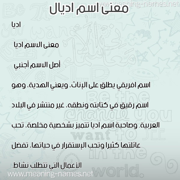 صورة اسم اديال adial معاني الأسماء على صورة صورة اسم اديال adial معاني الأسماء على صورة
