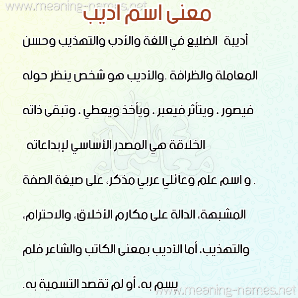 صورة اسم اديب Adib معاني الأسماء على صورة صورة اسم اديب Adib معاني الأسماء على صورة