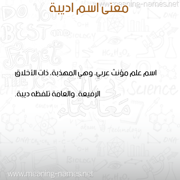 صورة اسم اديبة ADIBH معاني الأسماء على صورة صورة اسم اديبة ADIBH معاني الأسماء على صورة