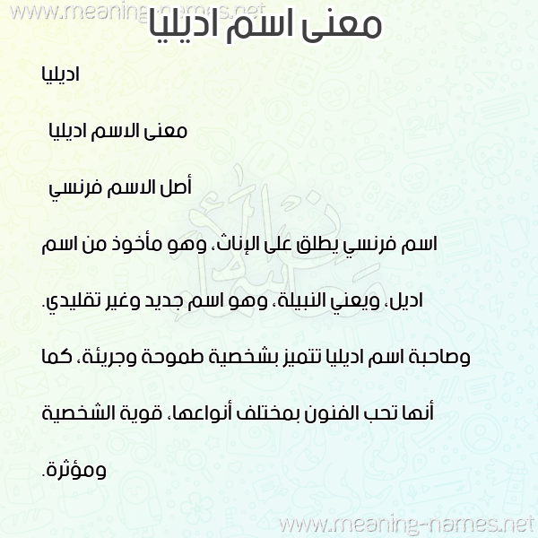 صورة اسم اديليا adellia معاني الأسماء على صورة صورة اسم اديليا adellia معاني الأسماء على صورة