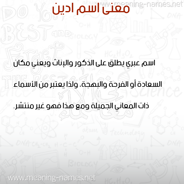 معاني الأسماء على صورة صورة اسم ادين Eden