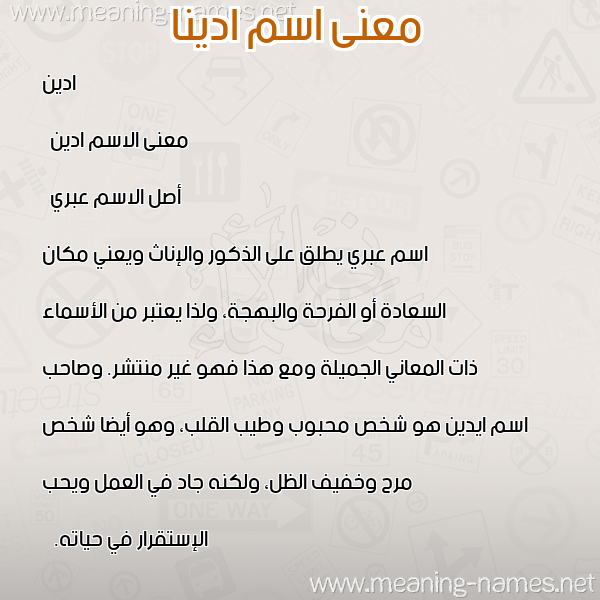معاني الأسماء على صورة صورة اسم ادينا adina معاني الأسماء على صورة صورة اسم ادينا adina