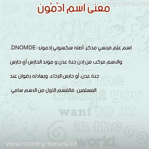 صورة اسم ادْمُون ADMOON معاني الأسماء على صورة صورة اسم ادْمُون ADMOON معاني الأسماء على صورة