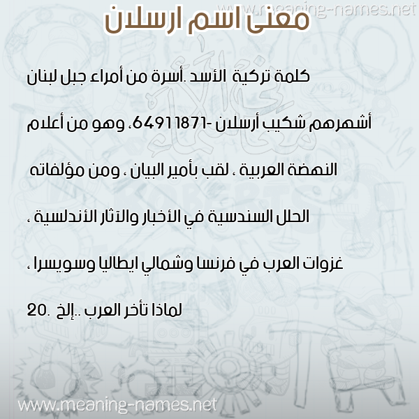صورة اسم ارسلان Arslan معاني الأسماء على صورة صورة اسم ارسلان Arslan معاني الأسماء على صورة