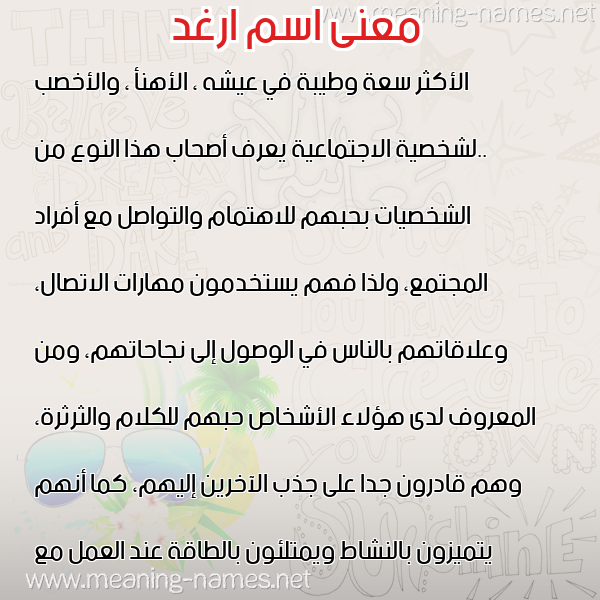 صورة اسم ارغد ARGHD معاني الأسماء على صورة صورة اسم ارغد ARGHD معاني الأسماء على صورة