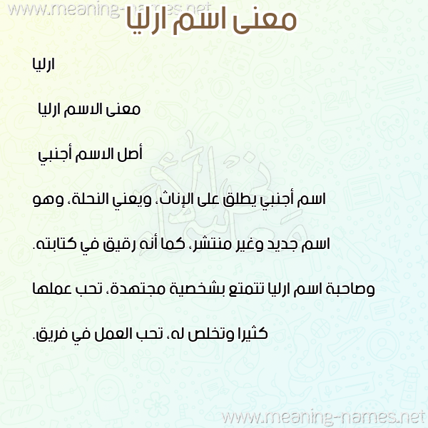 صورة اسم ارليا arlia معاني الأسماء على صورة صورة اسم ارليا arlia معاني الأسماء على صورة