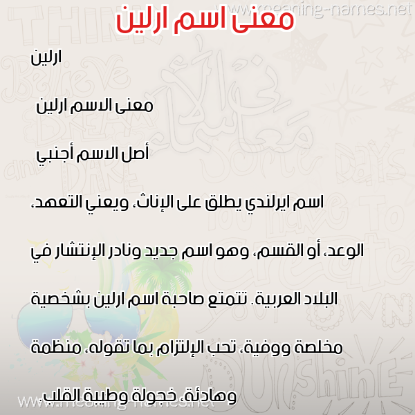 صورة اسم ارلين arleen معاني الأسماء على صورة صورة اسم ارلين arleen معاني الأسماء على صورة