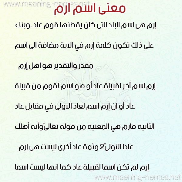 صورة اسم ارم Erm معاني الأسماء على صورة
