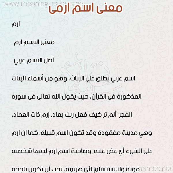 صورة اسم ارمى Eram معاني الأسماء على صورة صورة اسم ارمى Eram معاني الأسماء على صورة