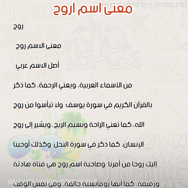 معاني الأسماء على صورة صورة اسم اروح Rouh