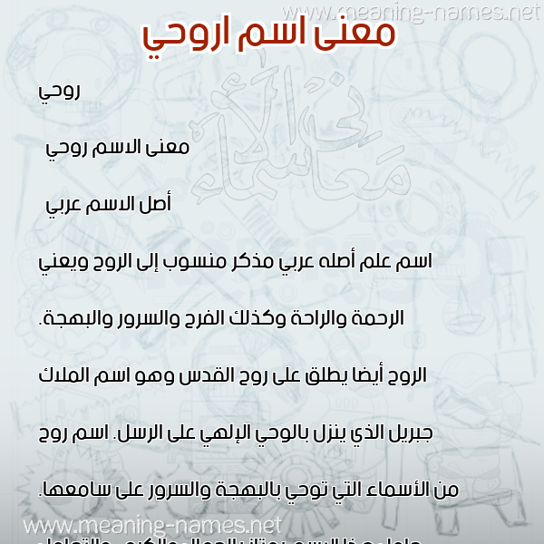 صورة اسم اروحي Rouhi معاني الأسماء على صورة صورة اسم اروحي Rouhi معاني الأسماء على صورة